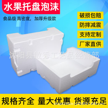 Wholesale High-Density, Thickened and Hardened Fruit Turnover Boxes for Grapes, Pipa Fruit, Strawberries, and Fruit Foam Trays. Large Quantities, Negotiable