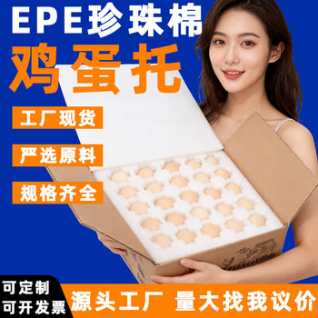 Manufacturer Wholesale Pearl Cotton Egg Tray Shock-Proof and Anti-Fall Logistics Express Foam Packaging Box Pearl Cotton Egg Tray Customization