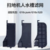 Suitable for Roborock Sweeper Base Cleaning Tank Sink Filter G30/G10S/G20/G10S Pure Accessories