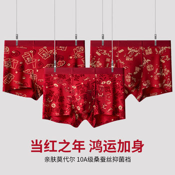 Wedding Red Underwear Men's Horse Zodiac Year Boxer Briefs Boxer Briefs Large Size Breathable 10A Antibacterial Red Underwear Men