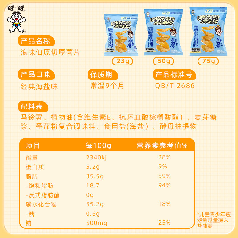 Wangwang Langweixian Original Cut Thick Potato Chips Sea Salt Flavor Children's Day Kidsren Share Internet Celebrity Casual Snacks Wholesale