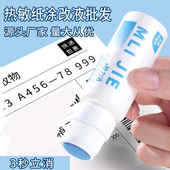 Thermal Paper Correction Fluid Express Order Coding Pen Confidentiality Seal Information Address Privacy Smear Fluid Quick-Drying Elimination Fluid