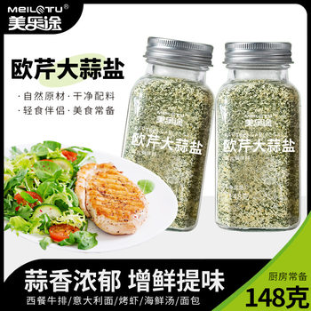 Parsley garlic salt compound seasoning garlic powder shredded Sea salt parsley garlic salt powder fat boiled vegetables light food seasoning