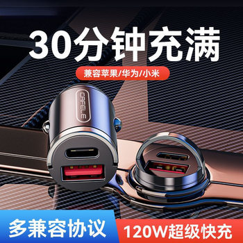 Kafeila 120W Invisible Car Mobile Phone Charger Super Fast Charging One for Two Car Cigarette Lighter Apple 15Pd