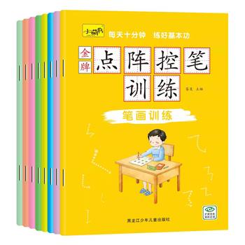 Children's Dot Matrix Control Pen Training Pupils Calligraphy Practice Copybook Hard Pen Calligraphy Learning Kindergarten Practice Stroke Order