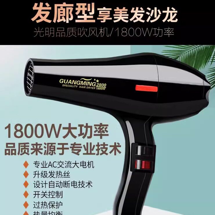 Bright hair dryer RCT2800 hot and cold air high power 1800W household hair salon Barber shop constant temperature hair dryer