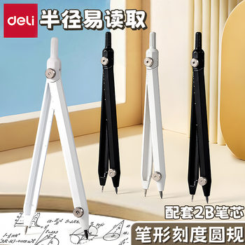 Deli Vc70 Mixed Pen Type Metal Pen Type Scale Compass Student Mathematics Geometry Teaching Examination Drawing Compass