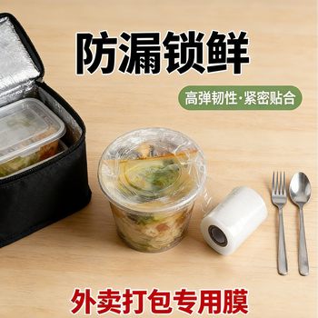 High-Transparency Pe Small Roll Stretch Film for Takeaway Food Packaging, Sealing, Leak-Proof, Stretch Film for Grafting and Preservation, General-Purpose Tool