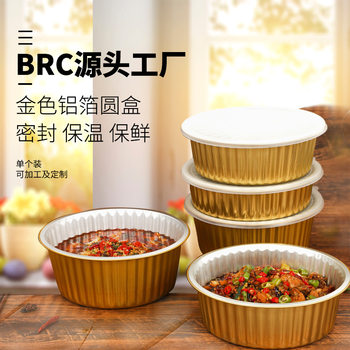 Golden Thickened High-Temperature Resistant Oven Aluminum Foil Tin Paper Food-Grade Special Takeout Packaging Lunch Box Round Bowl with Sealing Option