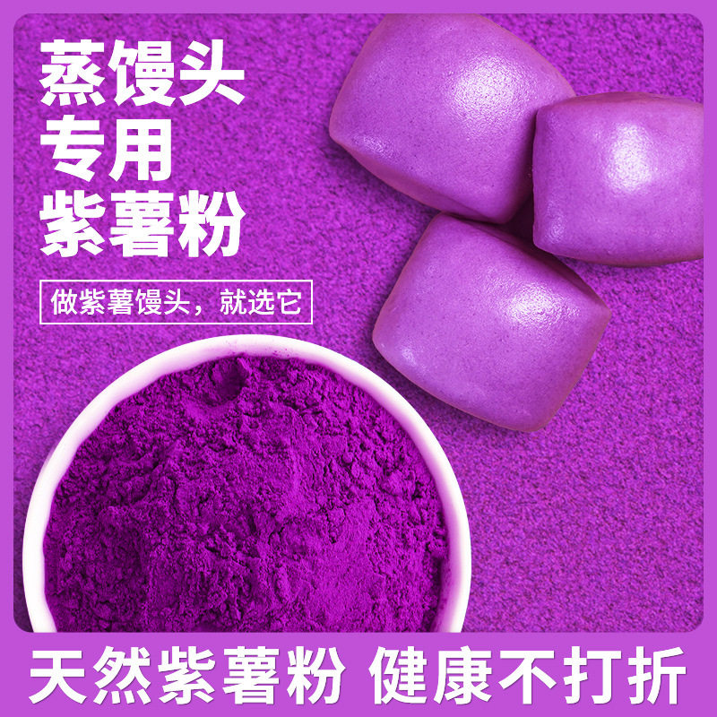 Purple Sweet Potato Powder Dehydrated Vegetable Powder Fruit and Vegetable Powder Natural Fruit and Vegetable Powder Baking Raw Material Steamed Bread Steamed Buns Noodle Milk Tea Cold Drink