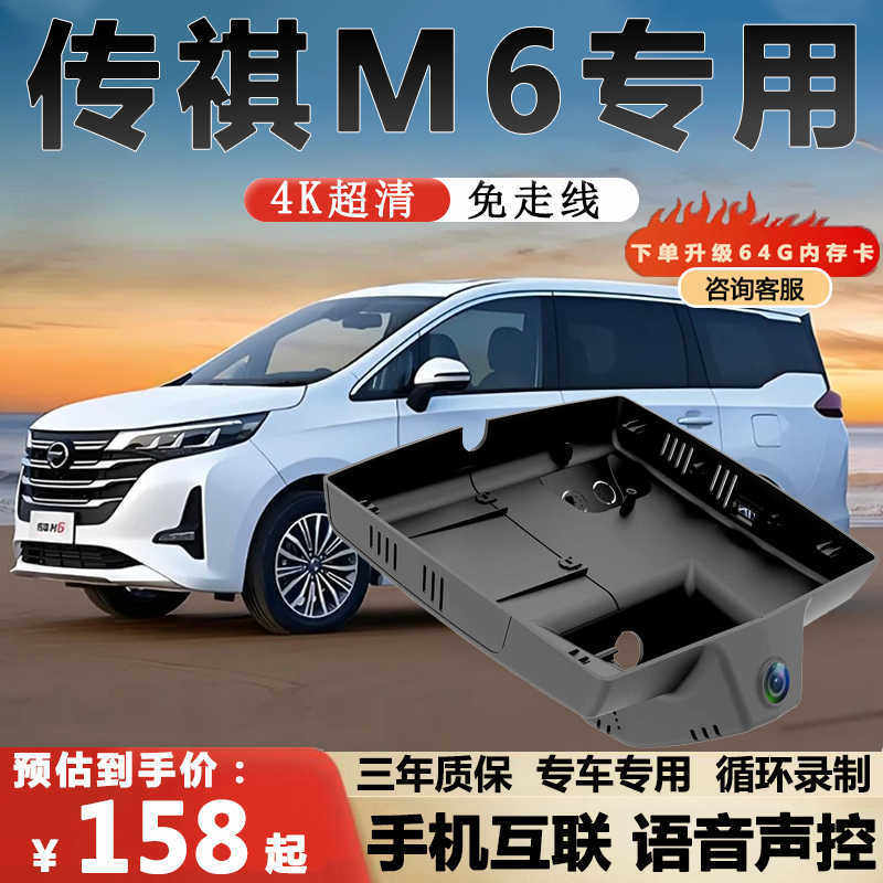 Gac Trumpchi M6 Dedicated Dash Cam with Ultra-Clear Night Vision, Wireless Connection, M6 Pro Exclusive, Max Original Car Hidden Installation