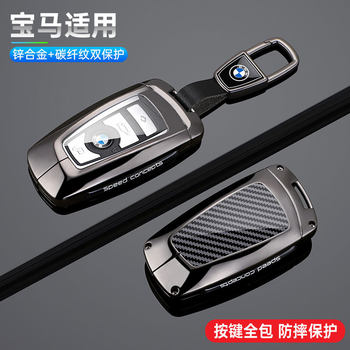 Suitable for Bmw 5 Series Key Cover 530Li 3 Series 320 Three X1X3X6X7 Five 7 Series Car X5L Bag 6 Series Gt Buckle Shell