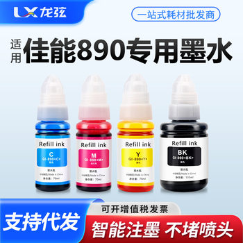 Suitable for Canon 890 Printer Ink 4 Colors G3810 G3812 G4810 G3811 G2811 G3000
