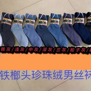 Spring and summer men's solid color mid-tube short stockings business pearl velvet socks mercerized silk stockings stall old man socks