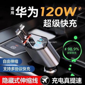 Suitable for Apple Huawei Car Charger Mobile Phone 120W Super Fast Charge Three-in-One Hidden Telescopic Cigarette lighter