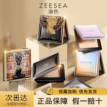 ZEESEA Color Powder Cake Egyptian Honey Powder Cake Powder Makeup Powder Dry Oil Skin Waterproof Sweat-proof Concealer