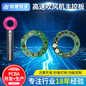 High-speed hair dryer PCBA circuit board DC brushless motor drive board blower control panel scheme design