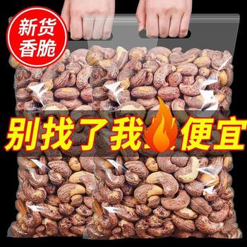 Cheap Sale] New Arrival Cashew Nuts in Bags with Skin, Salt-Baked Charcoal Roasted Cashew Nuts, Dried Fruits, Vietnamese Purple Skin Snacks Wholesale