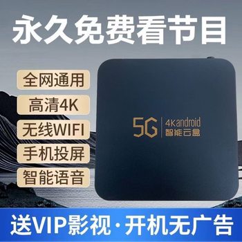 [Android 9.0] New Home Network Tv Set-Top Box Hd 4K Box Wifi Wireless Free Screen Casting