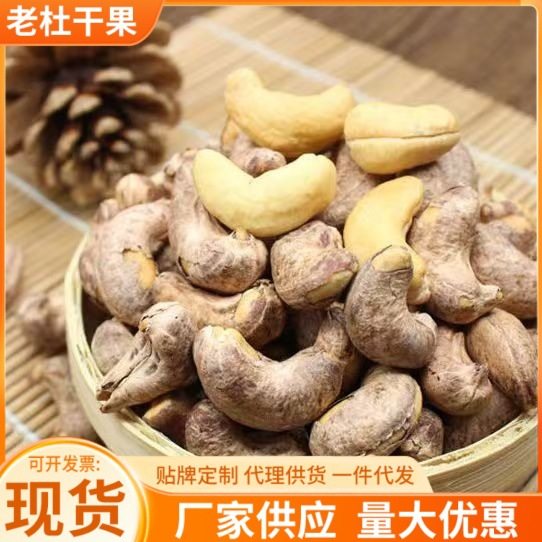 Cashew Nuts, Large Walnut Manufacturers, New Arrivals, Purple-Skinned Cashew Kernels, Nuts, Snacks, Honey, New Year's Goods