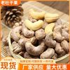 Cashew Nuts, Large Walnut Manufacturers, New Arrivals, Purple-Skinned Cashew Kernels, Nuts, Snacks, Honey, New Year's Goods