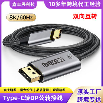 Dp to Type-C High-Definition Adapter Cable 8K60 Notebook Connection Monitor Tv Conversion Cable Type-C to Dp