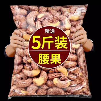 [Hot-Selling Recommendation] New Large-Grained Cashew Nuts with Skin, Vietnamese Salt-Baked Purple-Skinned Nut Snacks Wholesale