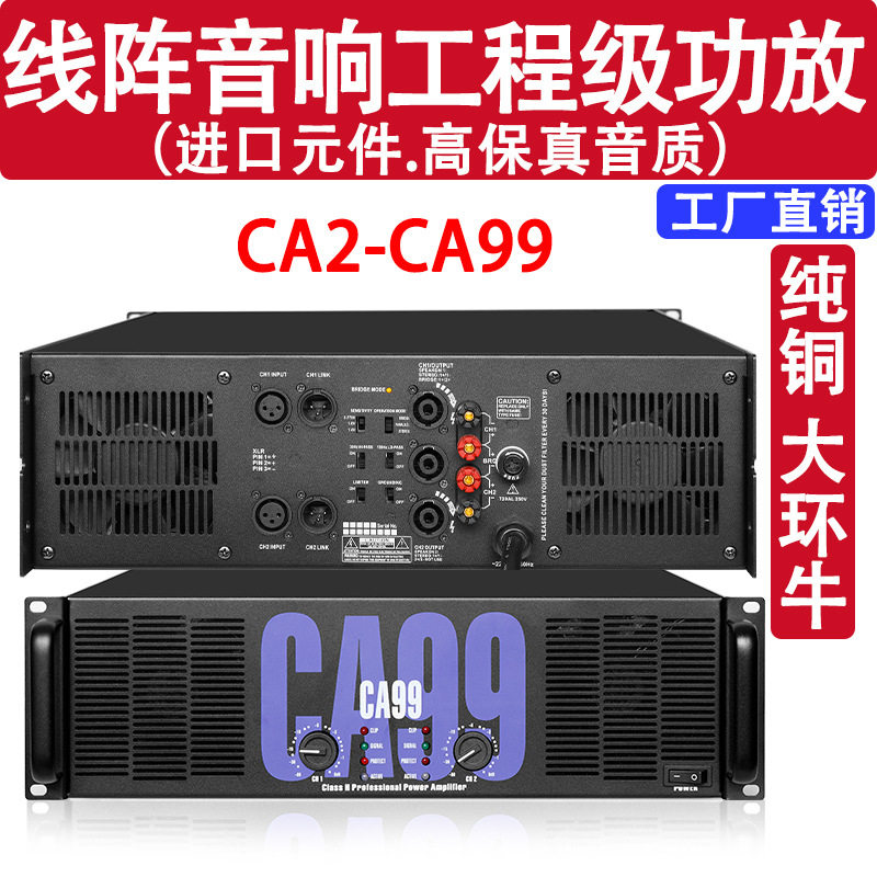 Shadow fiber CA series professional stage wedding home engineering performance KTV power amplifier super power pure post-stage power amplifier
