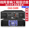 Shadow fiber CA series professional stage wedding home engineering performance KTV power amplifier super power pure post-stage power amplifier