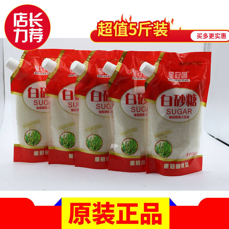 White Sugar Yunnan Sugar Cane White Sugar Wholesale Bagged Manufacturer Direct Sales Household White Sugar Sugar Candied Hawthorn Edible