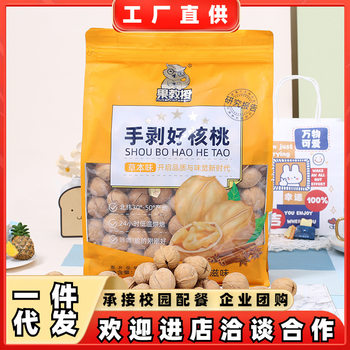 Professor Guo peeled walnut herbal flavor thin skin herbal flavor roasted walnut 5kg new goods Xinjiang paper Peel Walnut