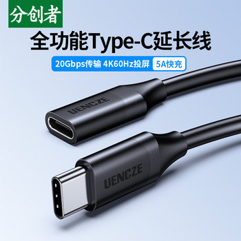 Founder typec extension cord male-to-female USB3.2 gen2 20gbs docking station C port 4K HD 100w