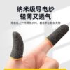 Factory wholesale carbon fiber hand travel finger sleeve e-sports non-slip anti-sweat ultra-thin silver fiber finger sleeve silver cloth game finger sleeve