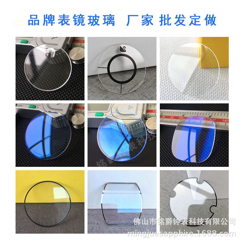 All kinds of brand watch mirror glass spot monopoly wholesale sapphire ordinary mineral watch watch mask surface