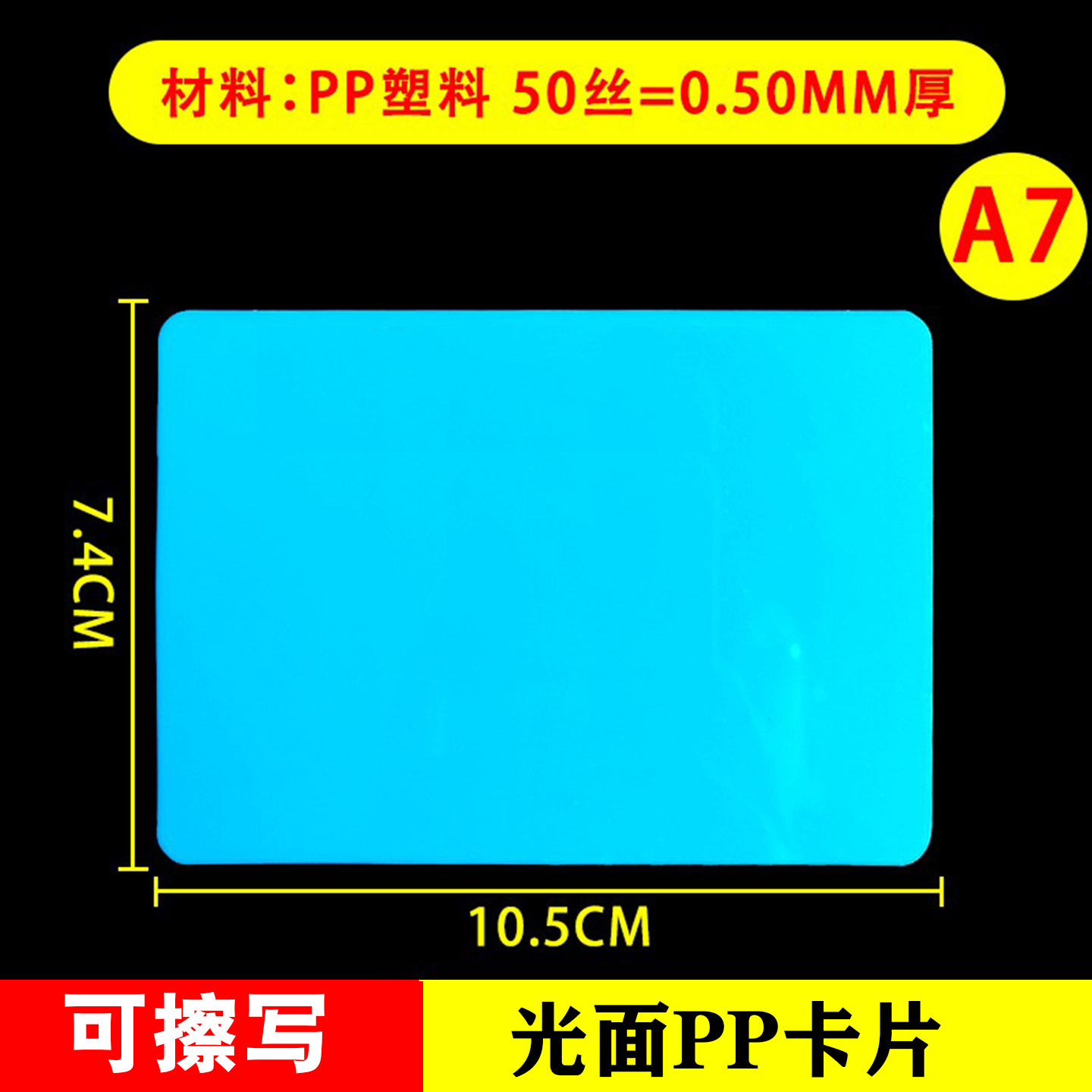 消去可能　ブルーPP光沢A7カード