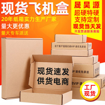 Aircraft Box Extra Hard White Anti-Pressure Clothing Intimates Express Packaging Carton Small Card Card Aircraft Box Packaging Carton