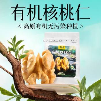 Yunnan Organic Raw Walnut Kernels Yunnan Thin-Skinned Walnuts New Original Ready-To-Eat Nuts Snacks for Pregnant Women and Kidsren