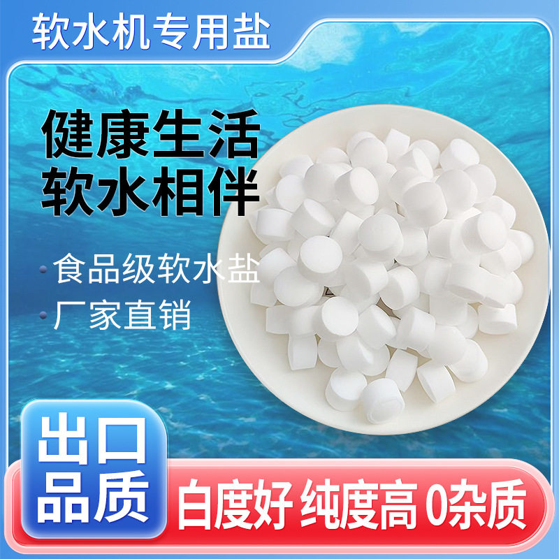 Soft Water Salt Manufacturer Directly Supplies Soft Water Salt for Water Treatment Soft Water Machines, Wholesale Soft Water Salt 10kg