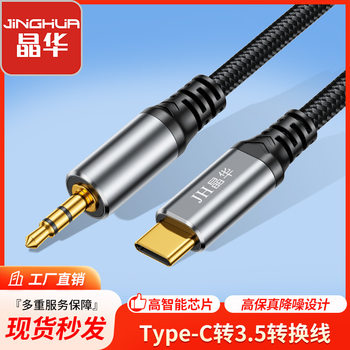 Jinghua Type-C to 3.5 Audio Cable Mobile Phone Car Audio Cable Type-C to 3.5 Three-Section Round Hole