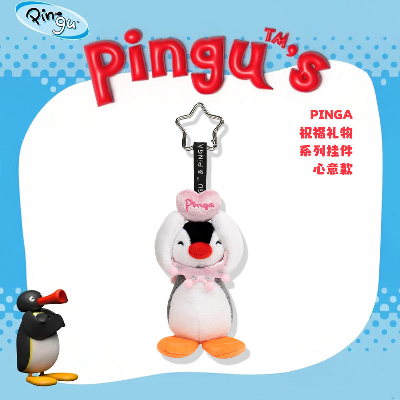 正版Pingu经典企鹅家族毛绒玩偶公仔娃娃玩具包包挂饰可爱礼物女