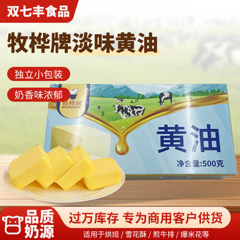 Household Animal Butter for Baking, Imported from New Zealand, Western-Style Steak Bread, Edible Butter, Cream, Original Flavor Butter