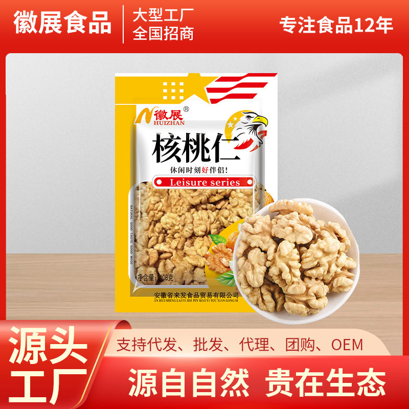 Factory wholesale Huizhan original walnut kernel 108g natural color non-shell walnut kernel supermarket exclusive snack nut new goods