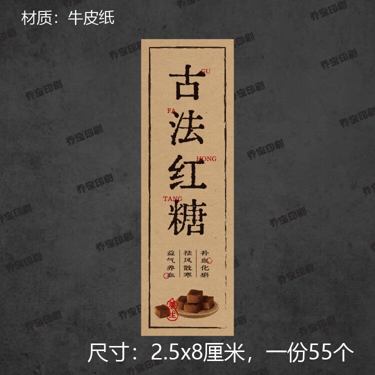 Brown Sugar Ginger Tea Ancient Method Brown Sugar Black Sugar Red Jujube Osmanthus Rose Wolfberry Brown Sugar Kraft Paper Adhesive Label Sticker