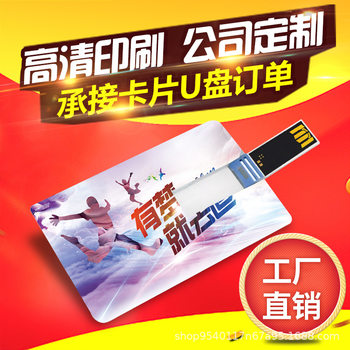 Card USB Flash Drive Custom Logo Creative Stylish 64g School Business Card 32g Gift Bidding 16 Mobile Phone Car 4 USB Flash Drive