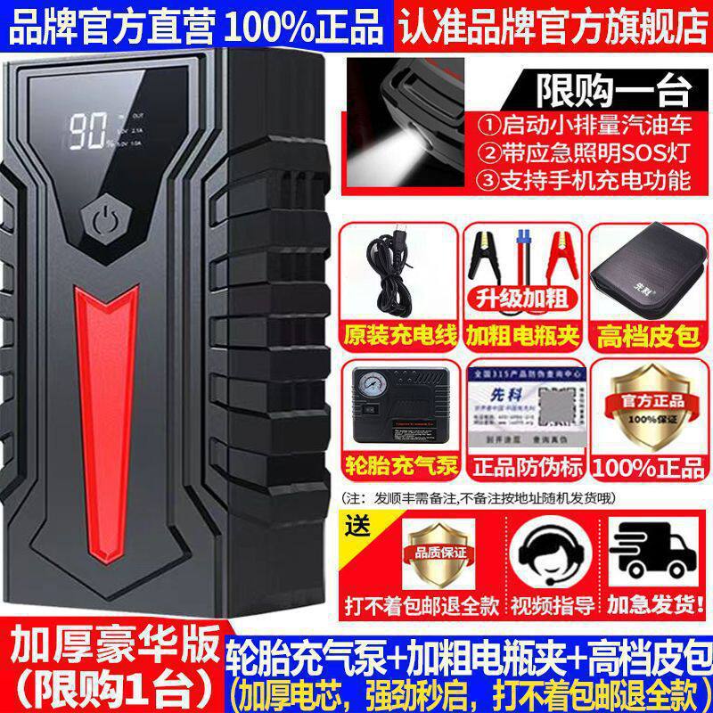 先科汽车应急启动电源12v车载充电宝小车辆打火电瓶强起搭电曦洋