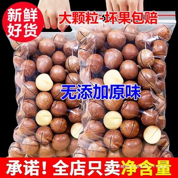[Bad 1, Get 3] No Additives, Original Large Macadamia Nuts 250G/Bag, Net New Goods for Pregnant Women