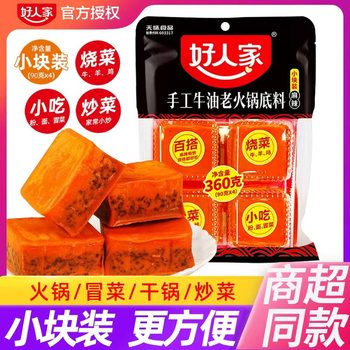 Haorenjia Hot Pot Base 200g Small Package Authentic Sichuan Household One-Person Chongqing Butter Hot Pot Base