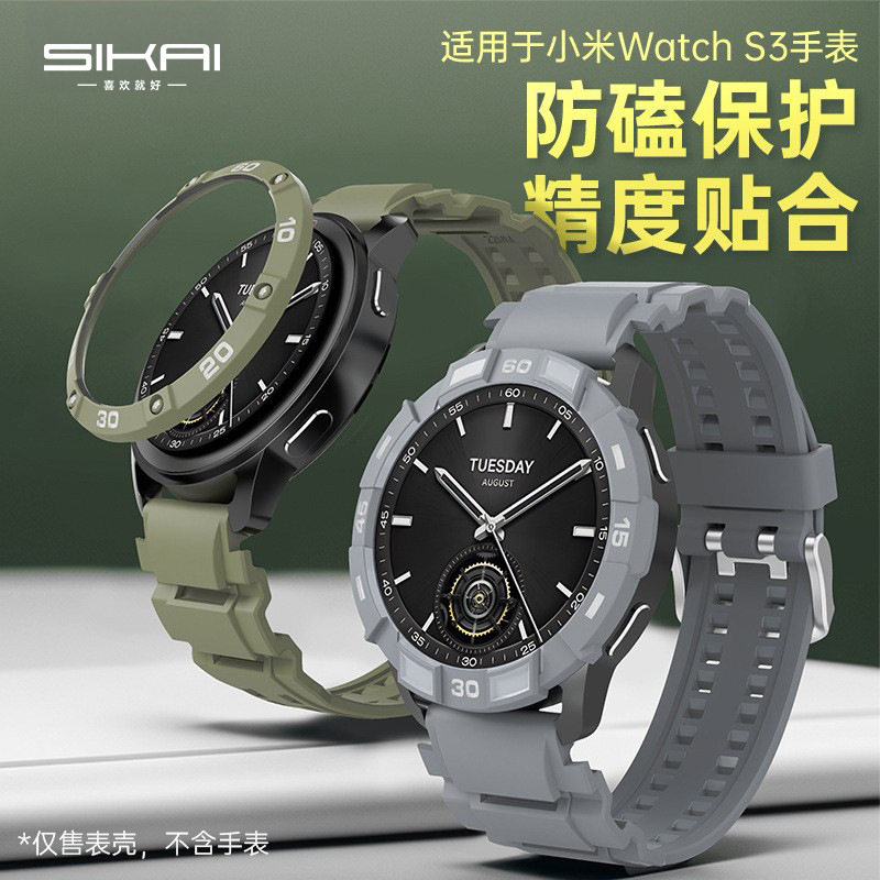 Suitable for Xiaomi S3 Bezel Xiaomi Watchs3 Watch Protective Case Replacement Modified Watch Case Color Matching Anti-Fall Ring