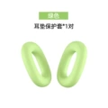 101#Green (ear cushion cover*1 pair)