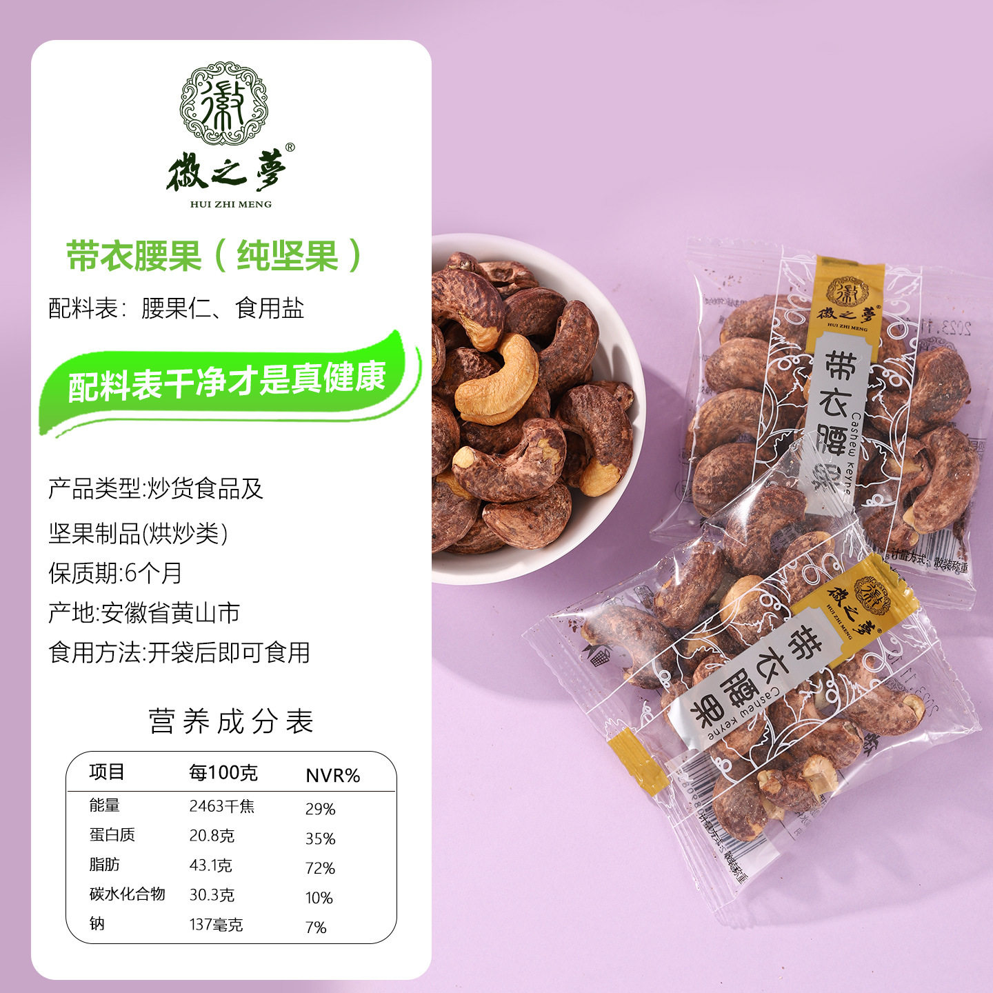 Huizhimeng Cashew Nuts A180 Nut Kernel Food Snacks Bulk Wholesale Bagged Family Pack Dried Fruit